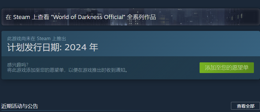 《吸血鬼避世血族2》steam发售时间