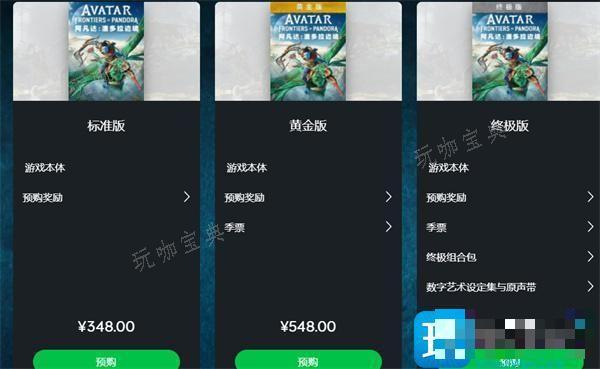 阿凡达潘多拉边境多少钱？价格大全