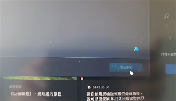 《暗黑破坏神4》下载安装转圈解决方法