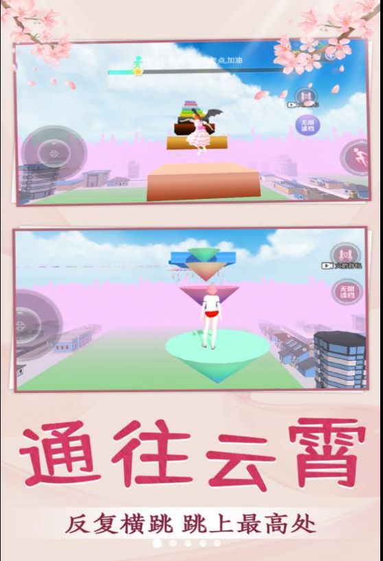 青春校园跑酷版