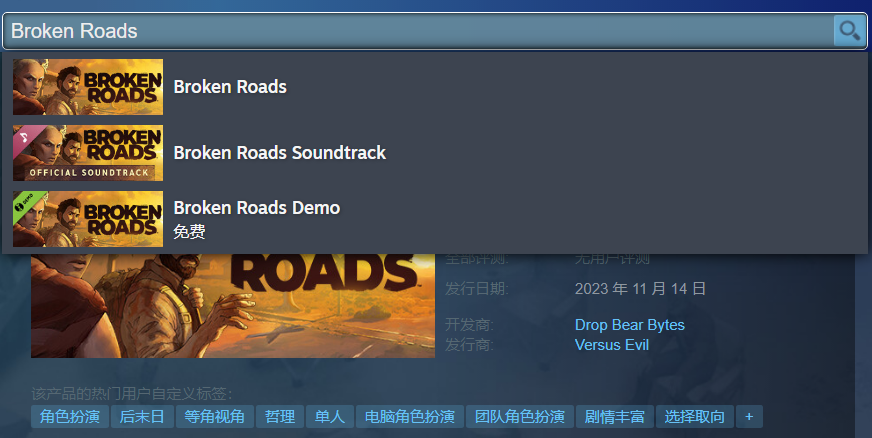 《破碎之路》steam名字