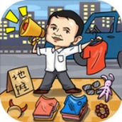 全民摆地摊下载安装