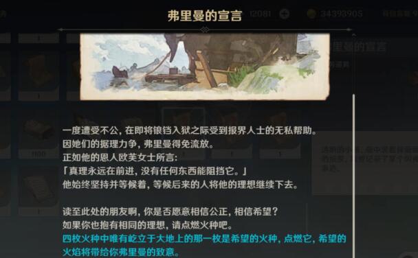 原神弗里曼的宣言怎么获得(原神弗里曼的宣言获得方法介绍)