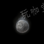 《艾尔登法环》遁世商人的铃珠2获取方法