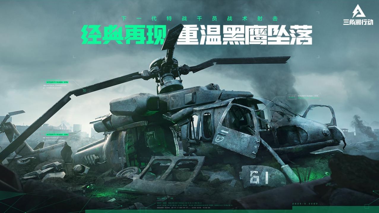 三角洲行动黑鹰作战游戏下载