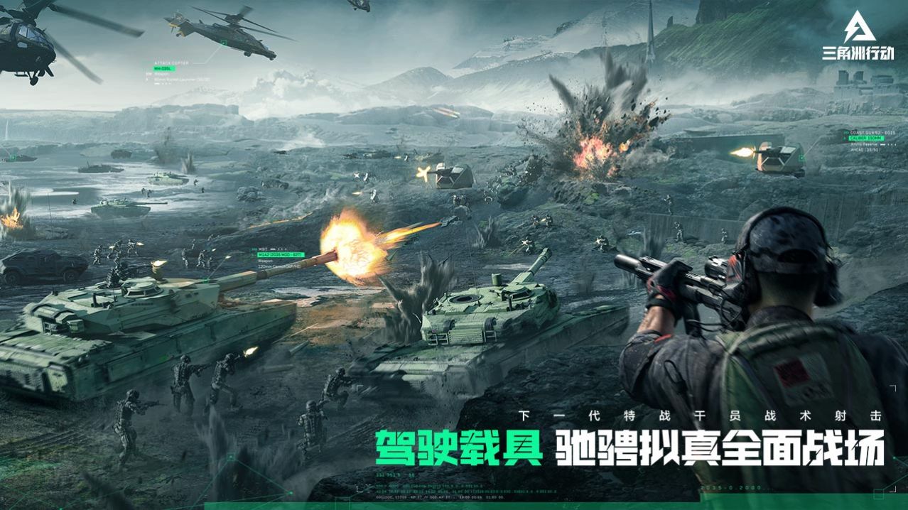 三角洲行动黑鹰作战游戏下载