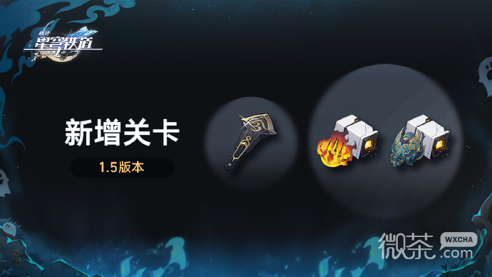 崩坏星穹铁道全新遗器毁烬焚骨的大公、幽锁深牢的系囚效果一览
