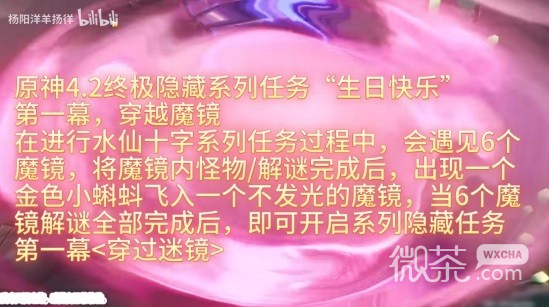 原神4.2穿过迷镜任务全流程攻略分享