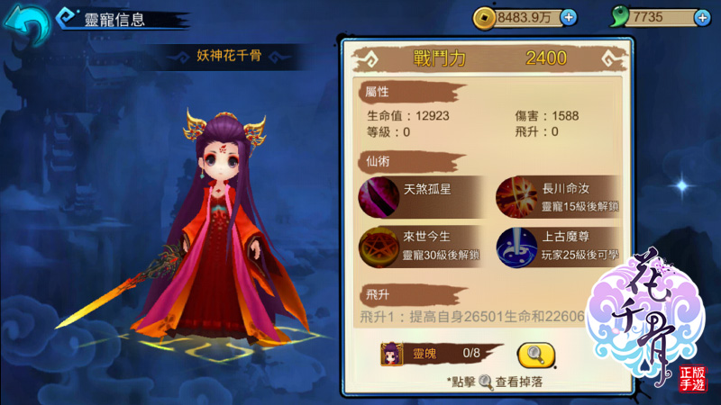花千骨手游妖神技能是什么