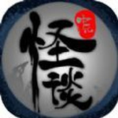 中元怪谈安卓版