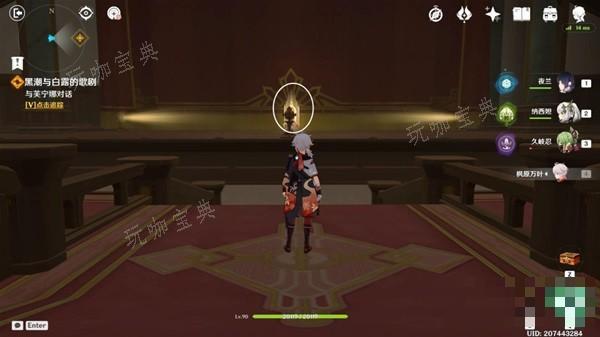 《原神》黑潮与白露的歌剧任务流程