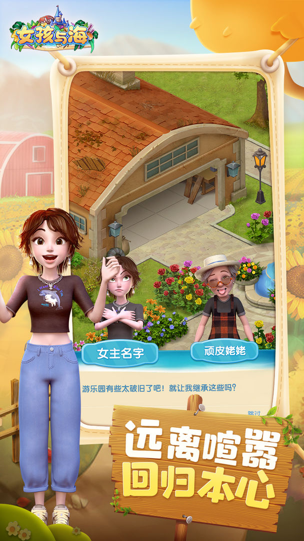 女孩与海小游戏