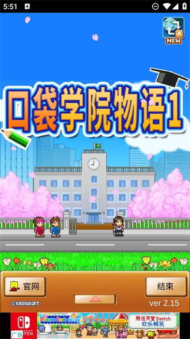 口袋学院物语1中文版