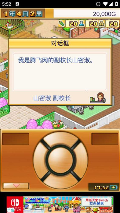 口袋学院物语1中文版