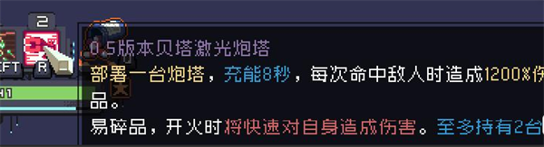 《雨中冒险回归》工程师的激光炮塔使用方法