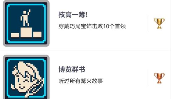 《星之海》博览群书奖杯解锁要点