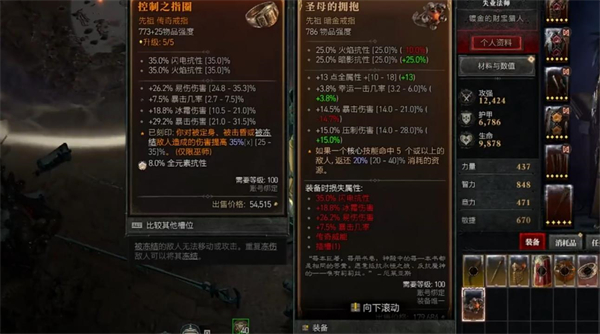 《暗黑破坏神4》圣母戒指介绍