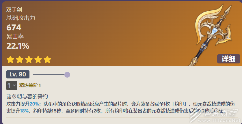 原神裁断90级属性怎么样