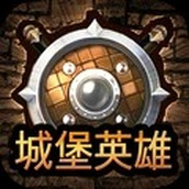 城堡英雄游戏安装