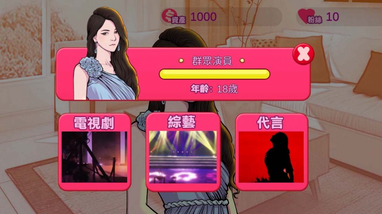 网红明星经纪人模拟游戏下载
