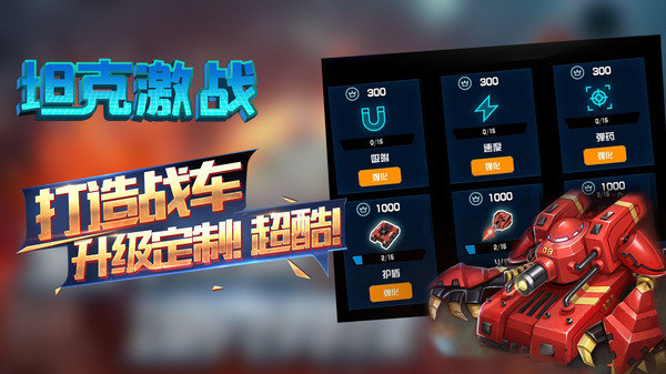 坦克激战游戏安装