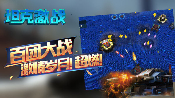 坦克激战游戏安装