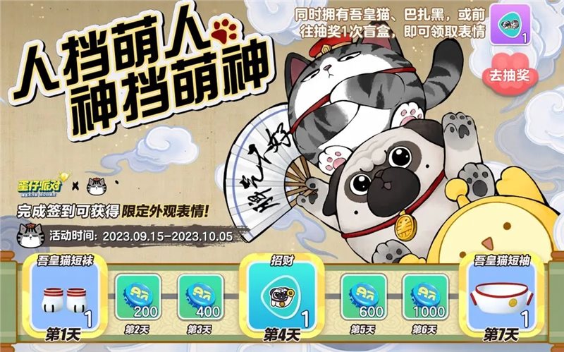 蛋仔派对吾皇猫抽奖模拟器最新版