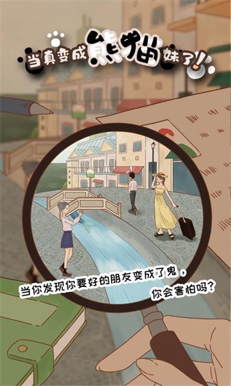 当真变成熊猫妹了下载安装