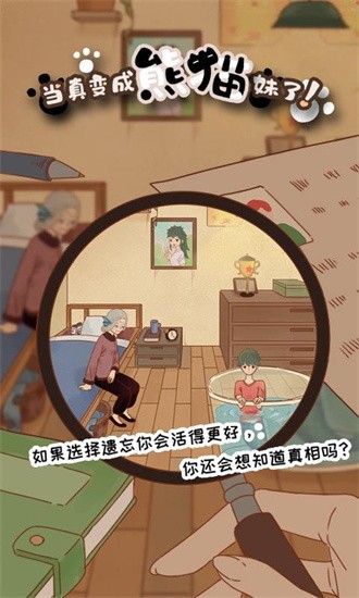 当真变成熊猫妹了下载安装