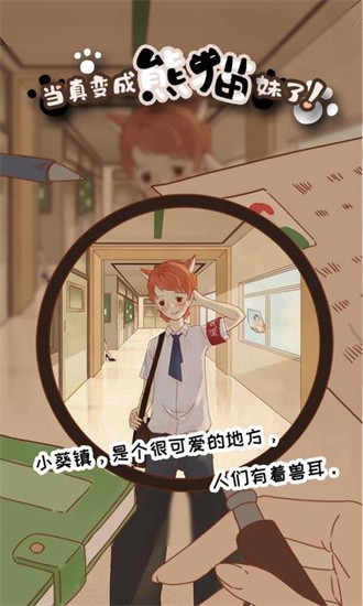 当真变成熊猫妹了下载安装