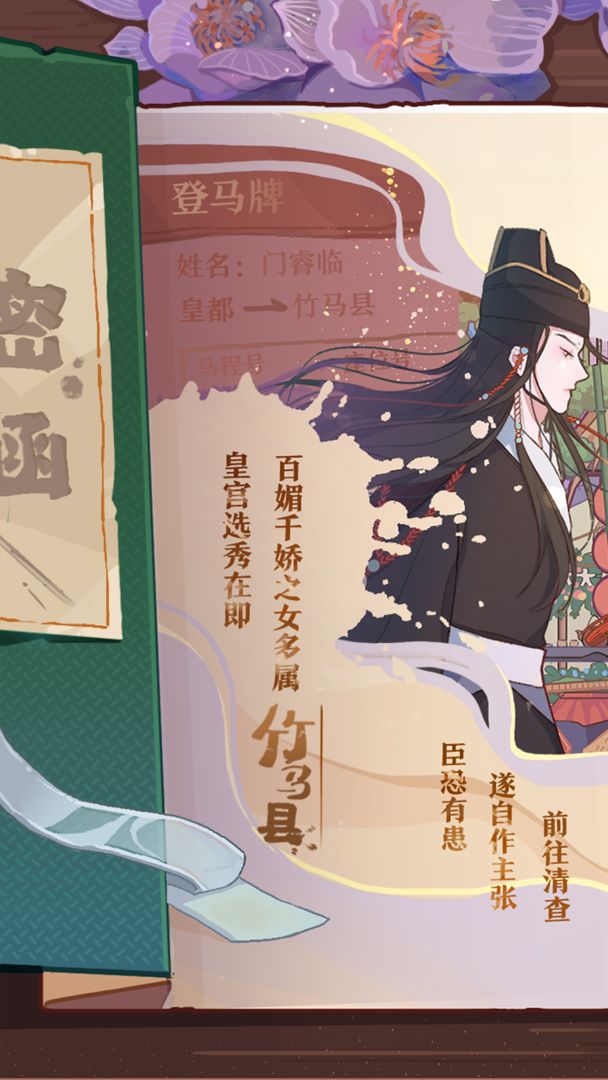 竹马胭脂铺（安卓下载）