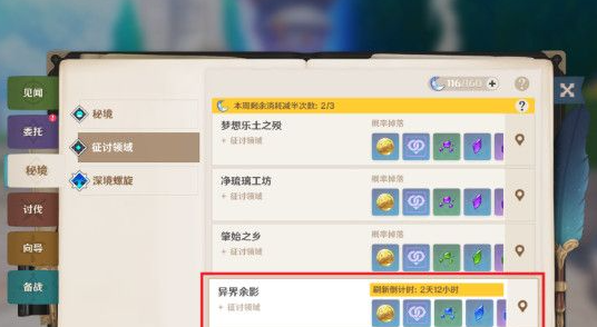 原神银河搭便车指南成就怎么做