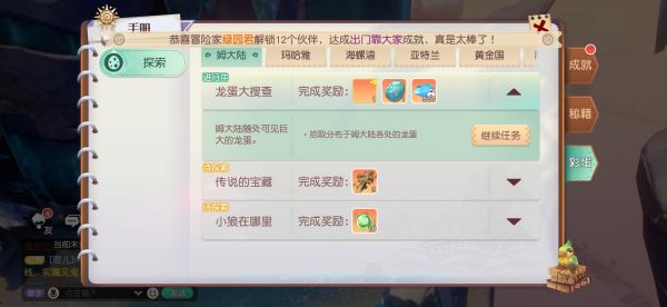 梦想新大陆玛哈雅部落龙蛋在哪