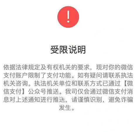 微信支付被限制了怎么解除
