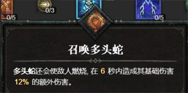 《暗黑破坏神4》法师多头蛇更新介绍