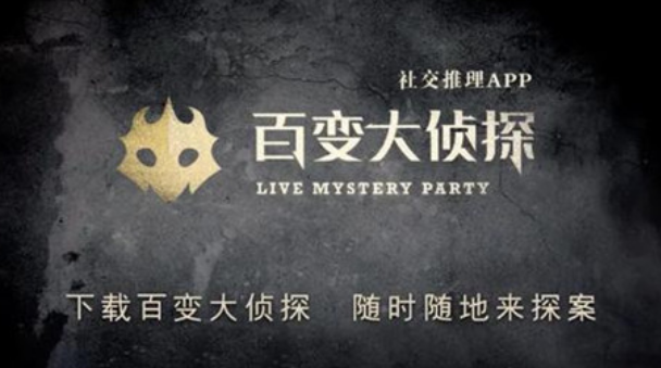 百变大侦探杀环形犯罪真相是什么