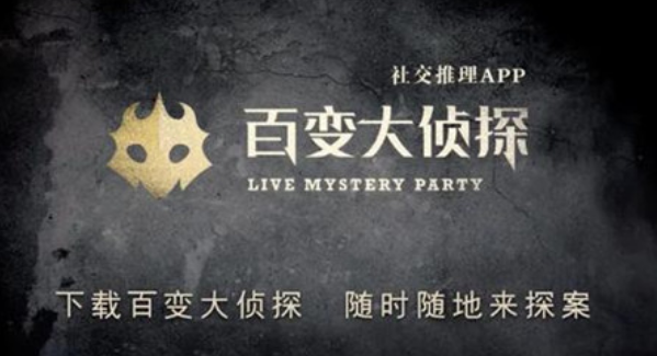 百变大侦探永生滑道剧本怎么玩