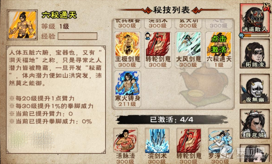 《烟雨江湖》六秘通天获取方式策略