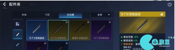 星球重启冷兵器配件介绍