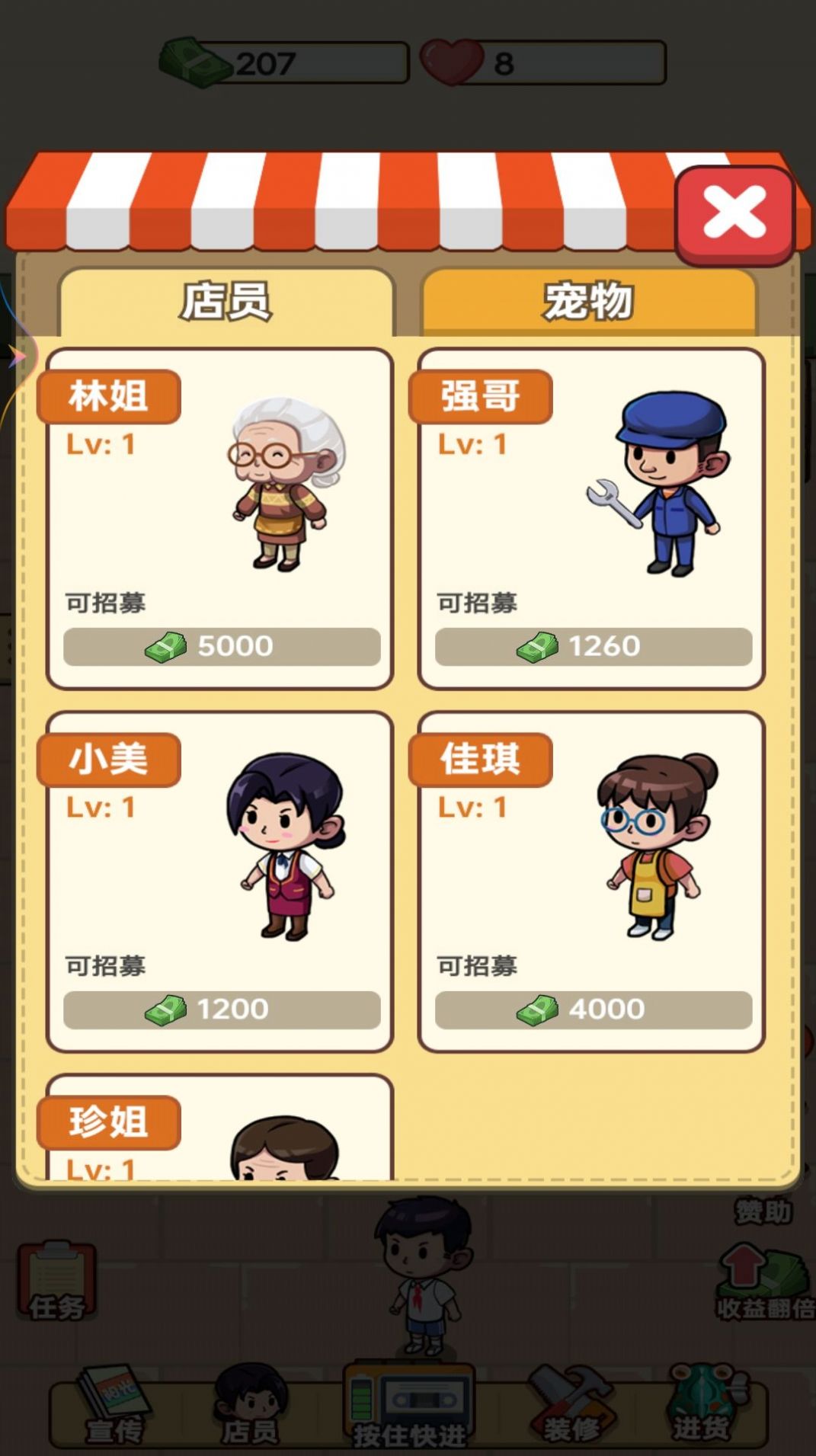 我的小卖部下载手机版
