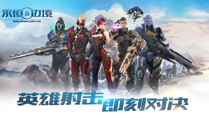 永恒边境下载最新版