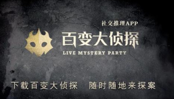 百变大侦探盛大演出剧本怎么玩