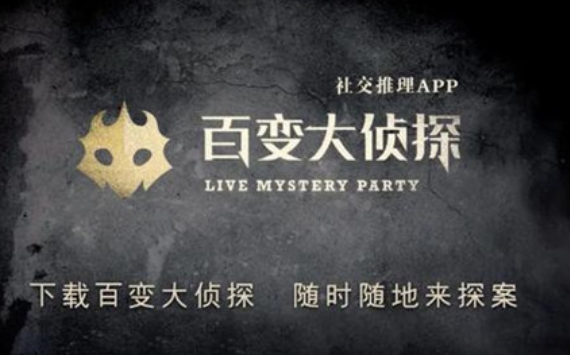 百变大侦探四口之家真相是什么