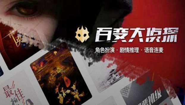百变大侦探主播之死真相是什么