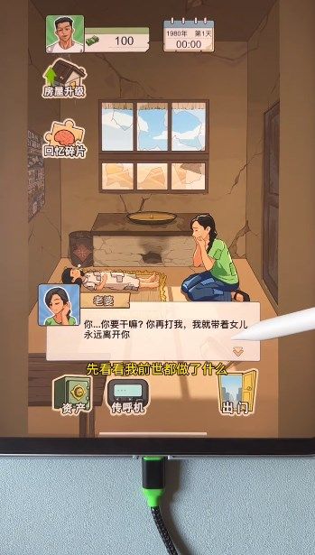 重生之路正式版