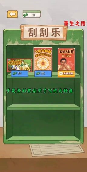 重生之路正式版