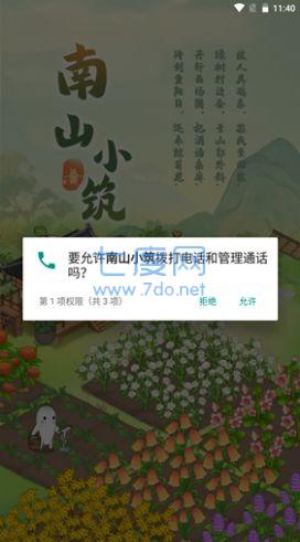南山小筑手机版