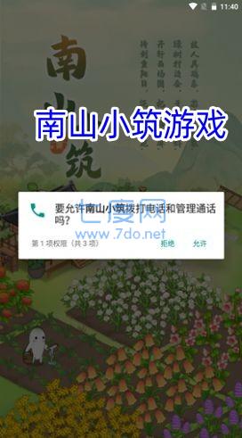 南山小筑手机版