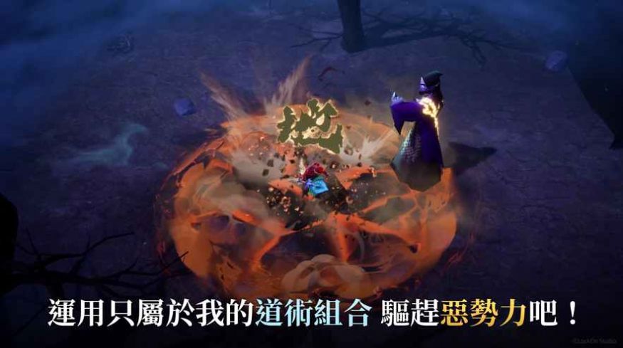 三国道士传记安卓版
