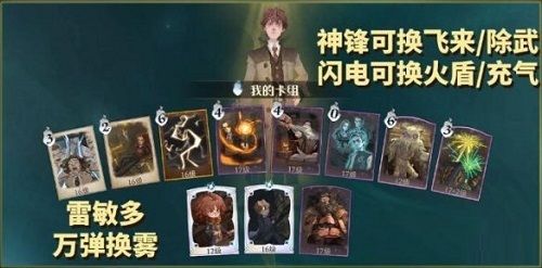 哈利波特魔法觉醒隐形兽卡组怎么搭配哈利波特魔法觉醒隐形兽卡组搭配攻略